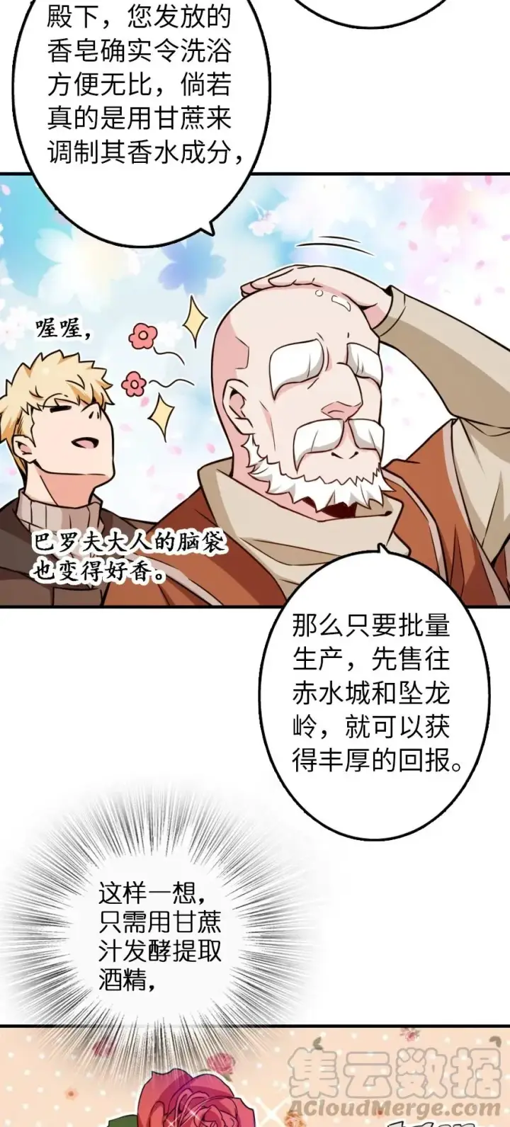 《放开那个女巫》132 商队与新情报图17
