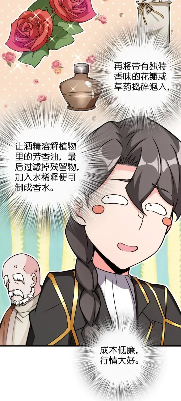 《放开那个女巫》132 商队与新情报图18