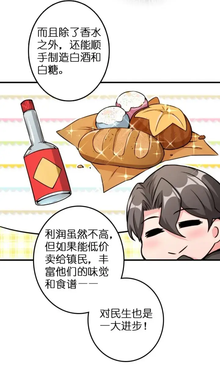 《放开那个女巫》132 商队与新情报图19