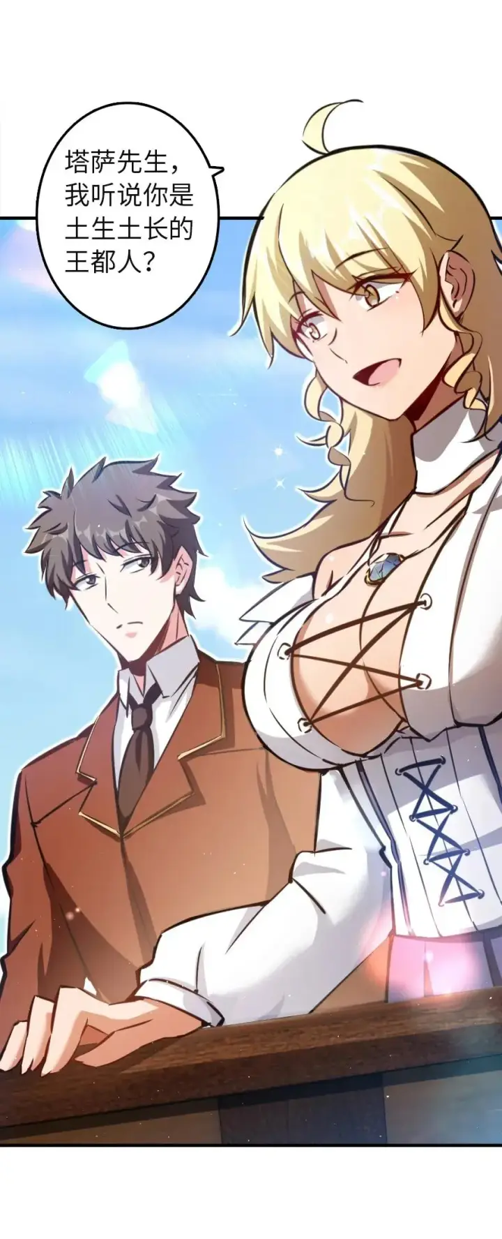 《放开那个女巫》133 王都行图23