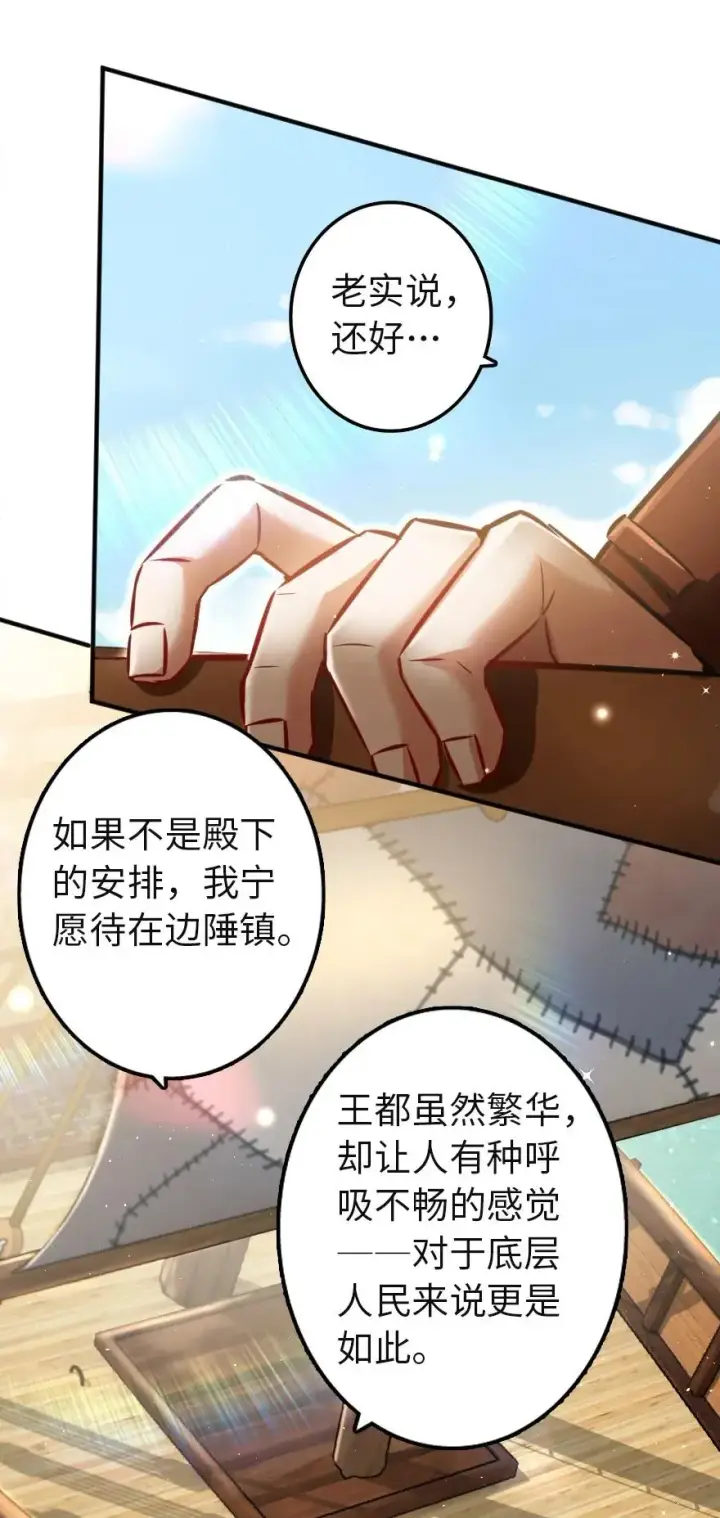 《放开那个女巫》133 王都行图26