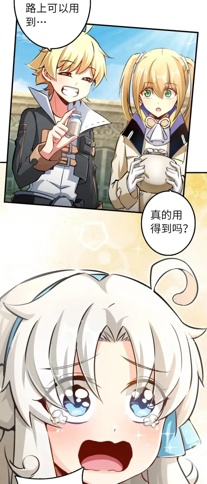 《放开那个女巫》133 王都行图3