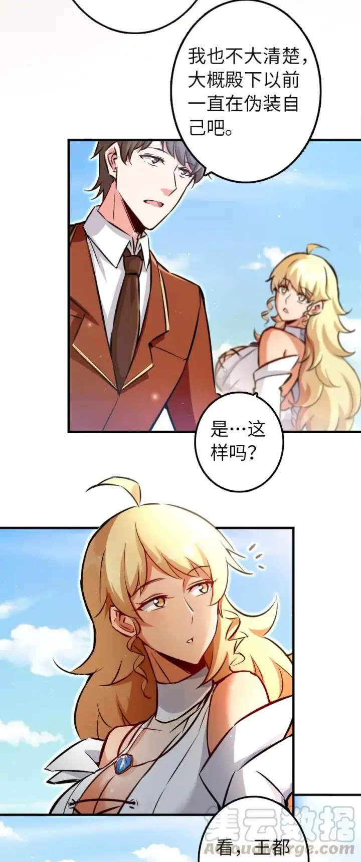 《放开那个女巫》133 王都行图31