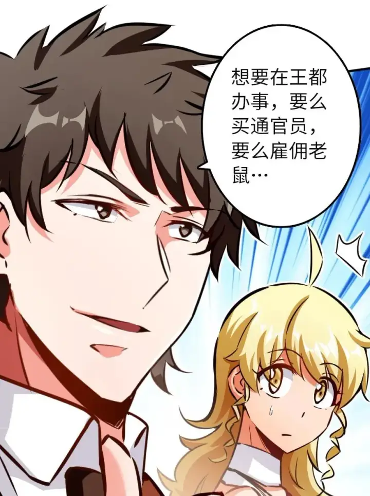 《放开那个女巫》133 王都行图38