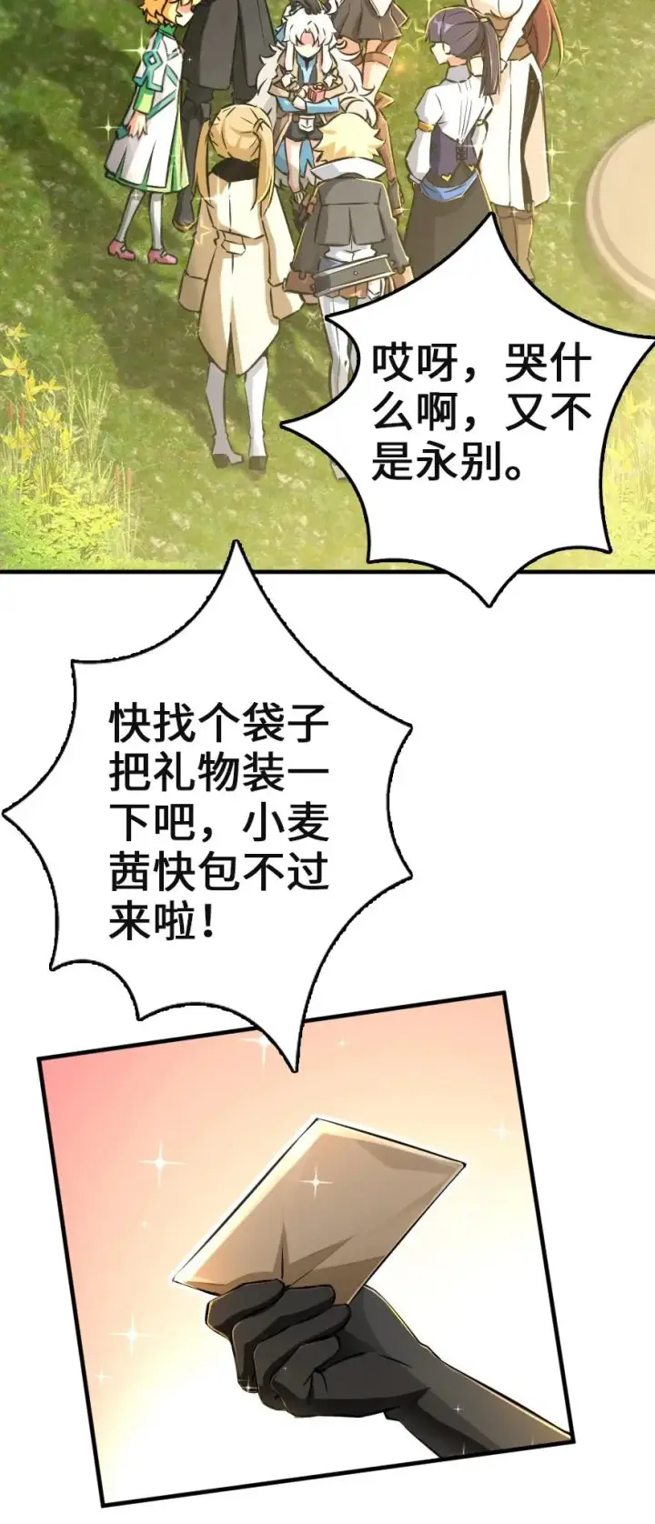 《放开那个女巫》133 王都行图5