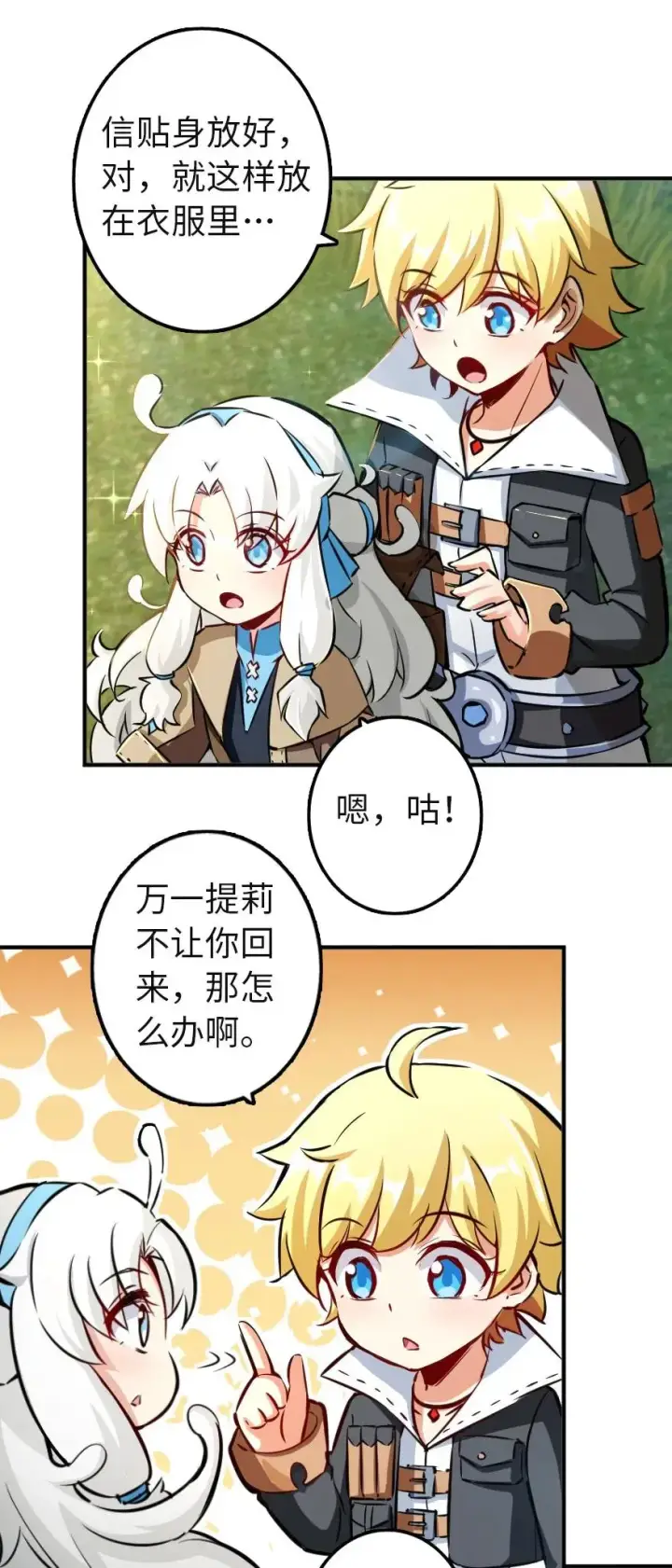 《放开那个女巫》133 王都行图9