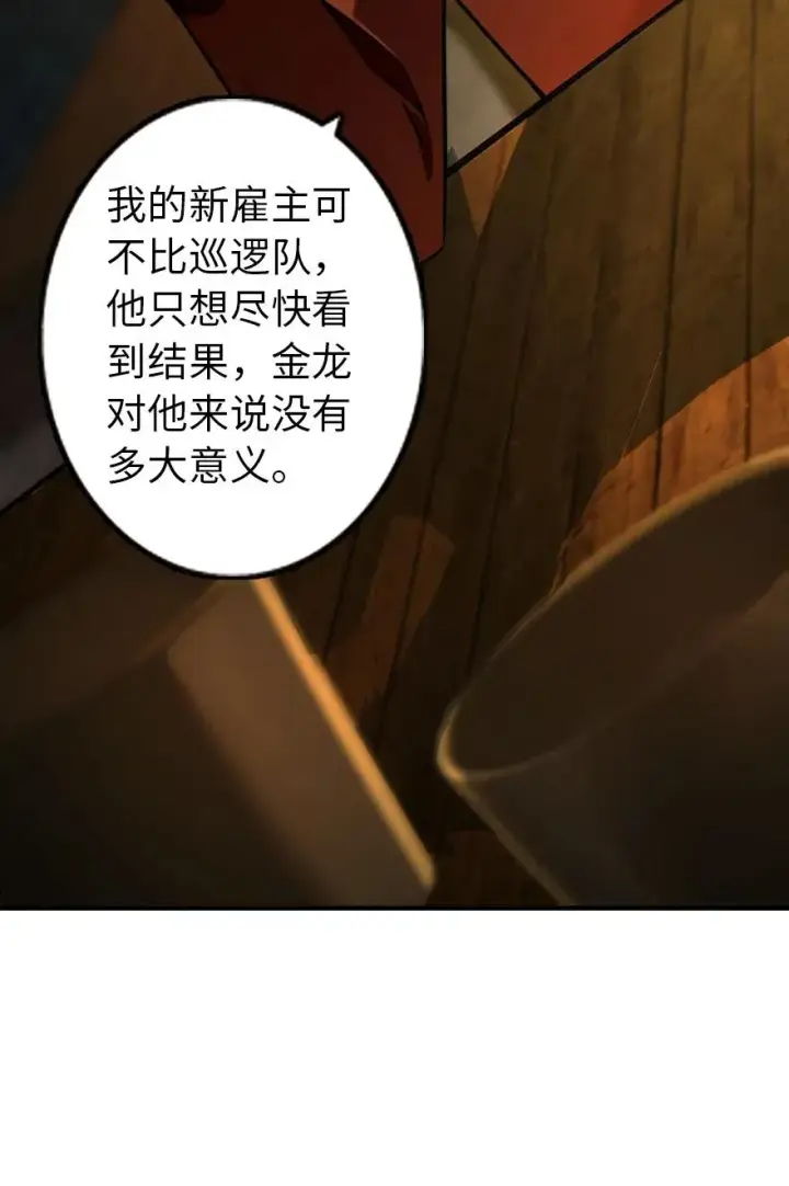 《放开那个女巫》134 骷髅手指图32