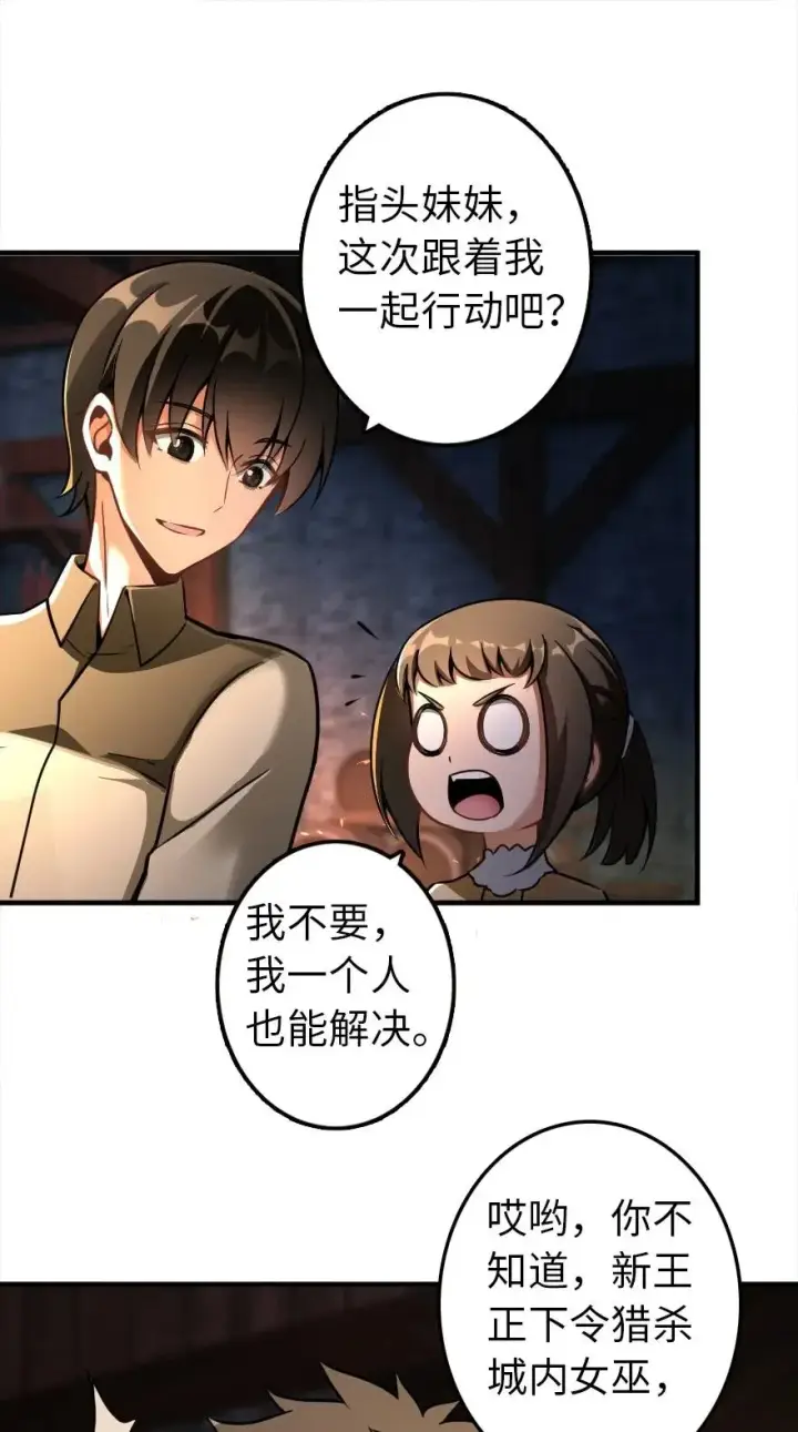 《放开那个女巫》134 骷髅手指图35