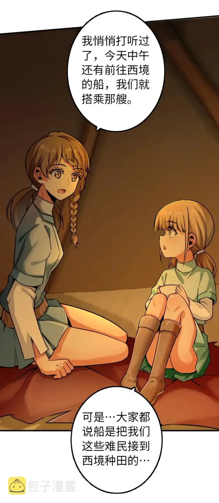 《放开那个女巫》134 骷髅手指图43