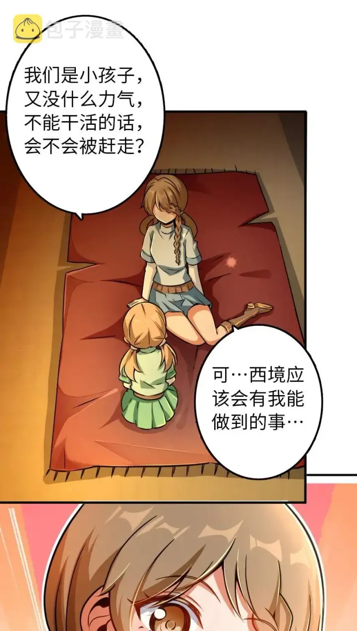 《放开那个女巫》134 骷髅手指图44