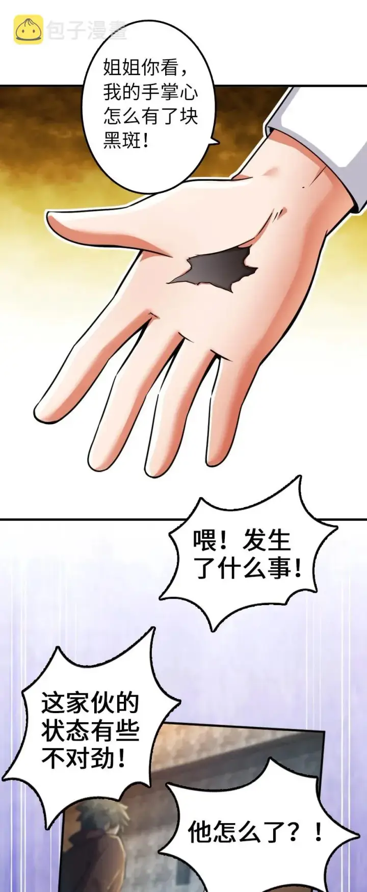 《放开那个女巫》134 骷髅手指图48