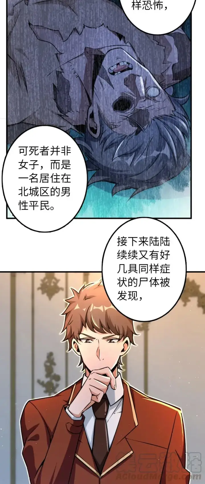 《放开那个女巫》135 邪疫图10