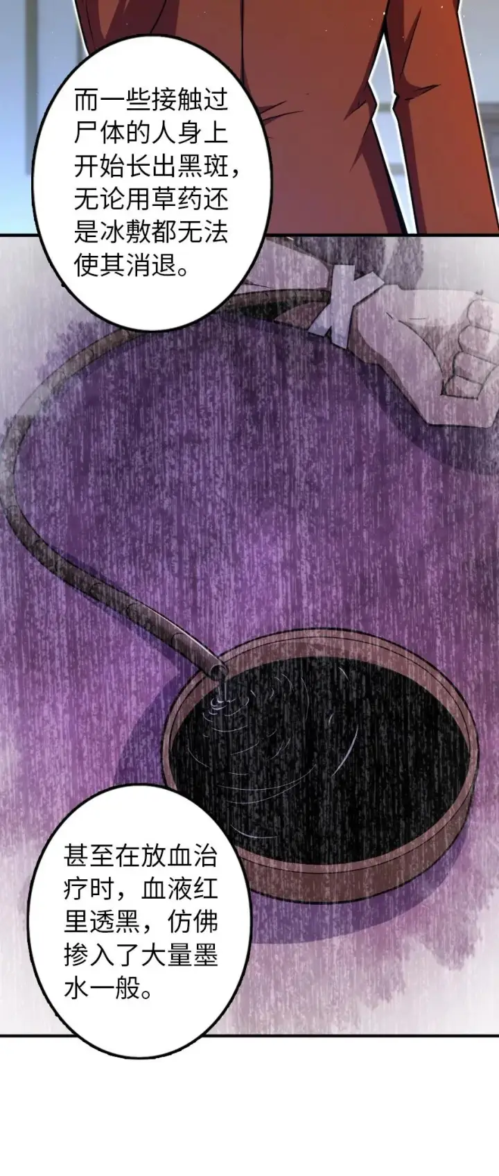 《放开那个女巫》135 邪疫图11