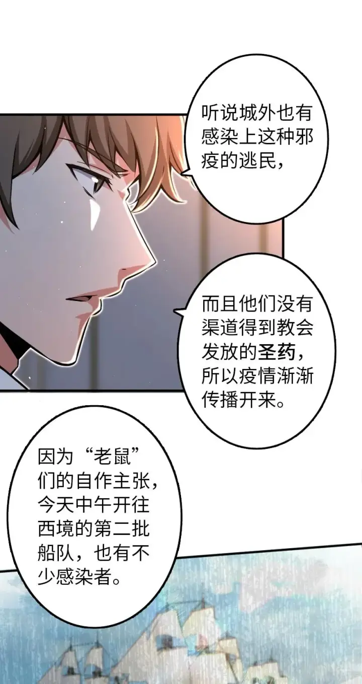 《放开那个女巫》135 邪疫图12