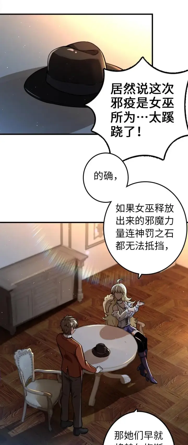 《放开那个女巫》135 邪疫图8
