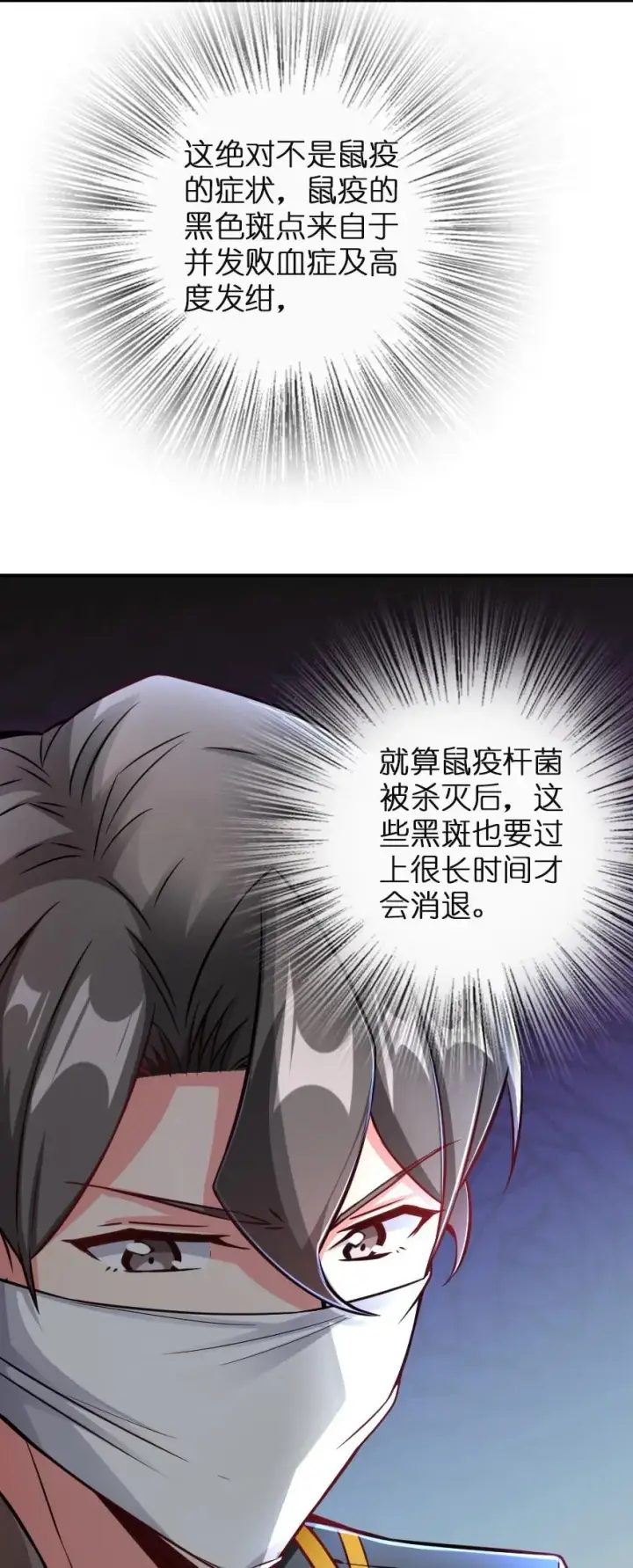 《放开那个女巫》136 战疫图15