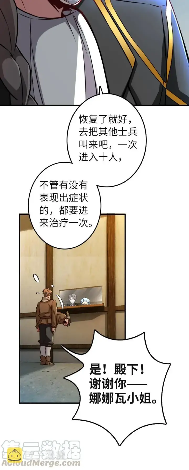 《放开那个女巫》136 战疫图16