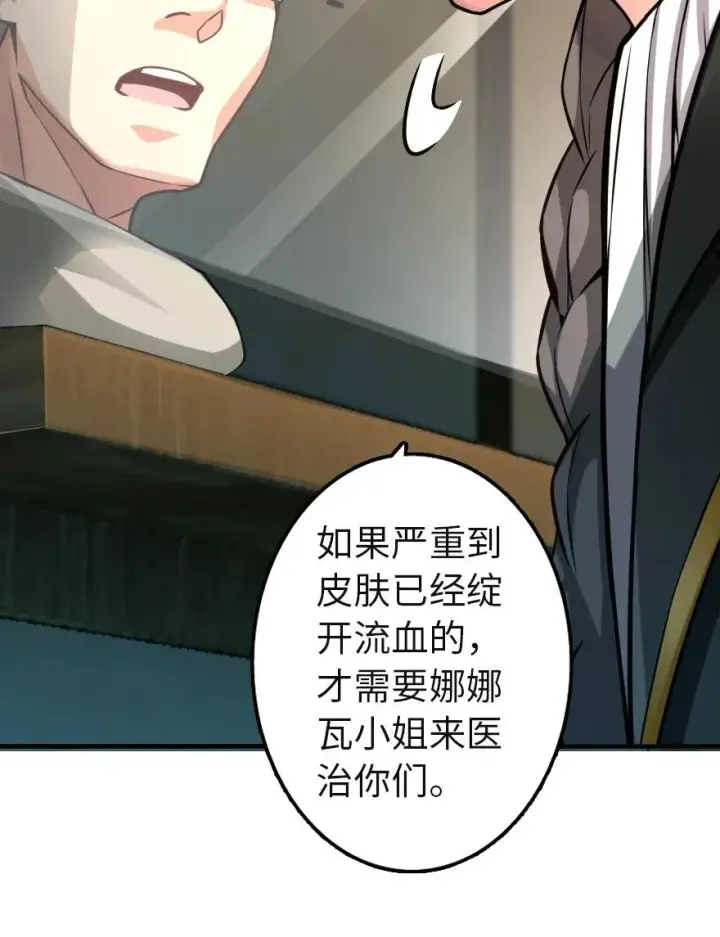 《放开那个女巫》136 战疫图18