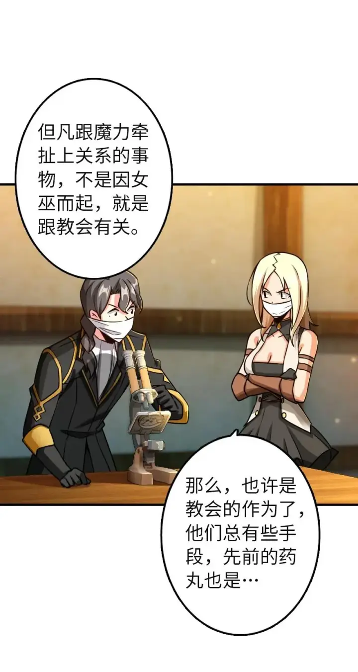 《放开那个女巫》136 战疫图33