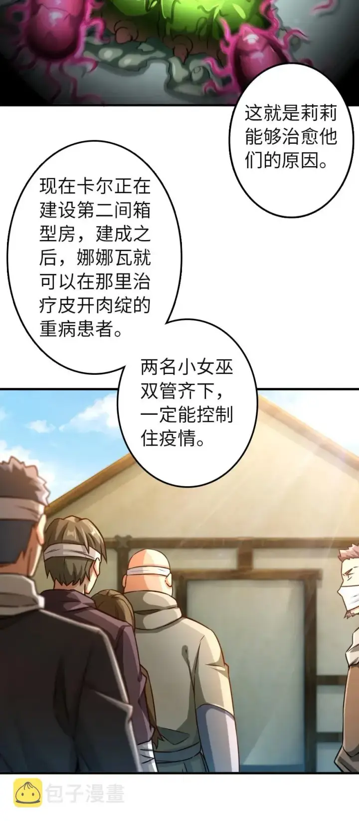 《放开那个女巫》136 战疫图35