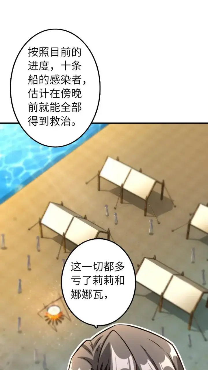 《放开那个女巫》136 战疫图36