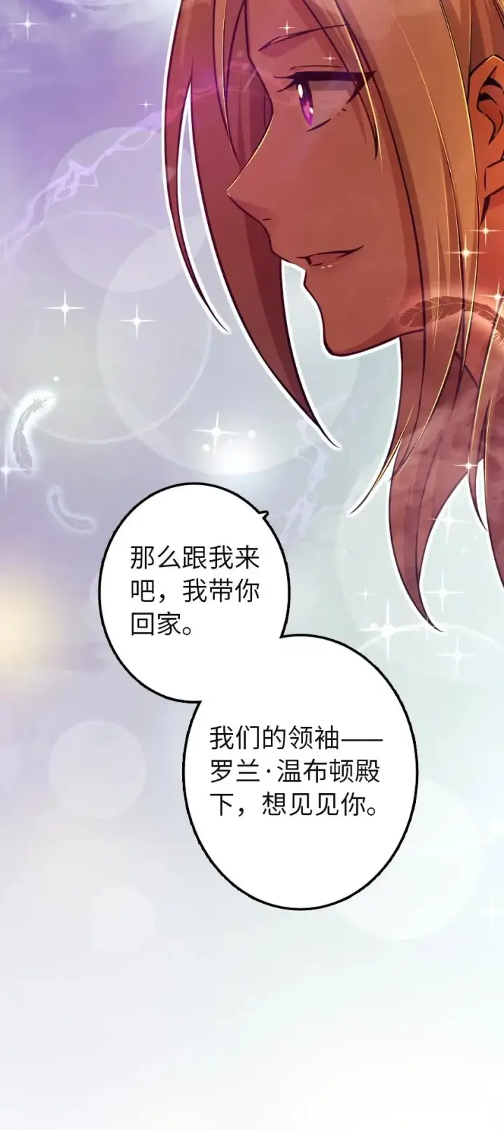 《放开那个女巫》137 我想加入你们图18