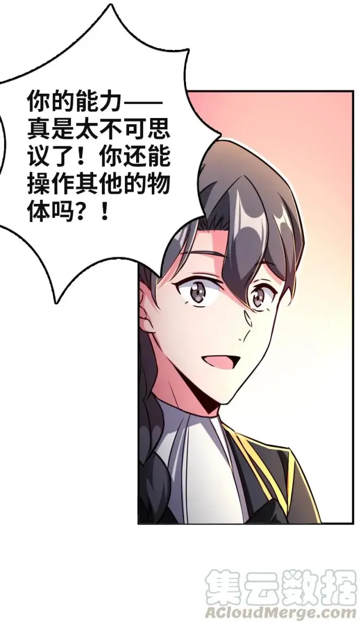 《放开那个女巫》137 我想加入你们图22