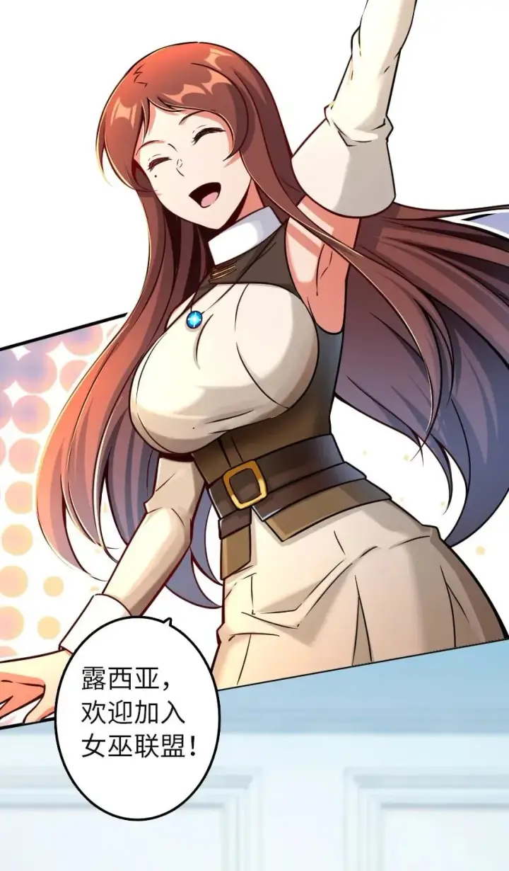 《放开那个女巫》137 我想加入你们图30