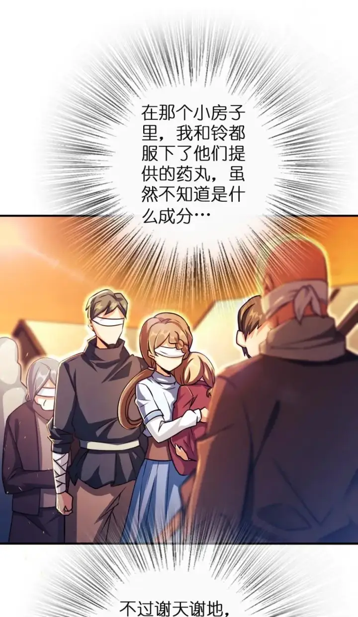 《放开那个女巫》137 我想加入你们图6