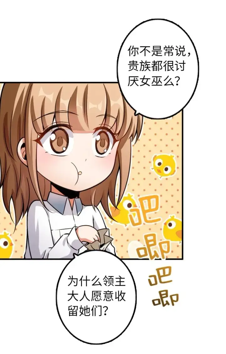 《放开那个女巫》138 分解与还原图10