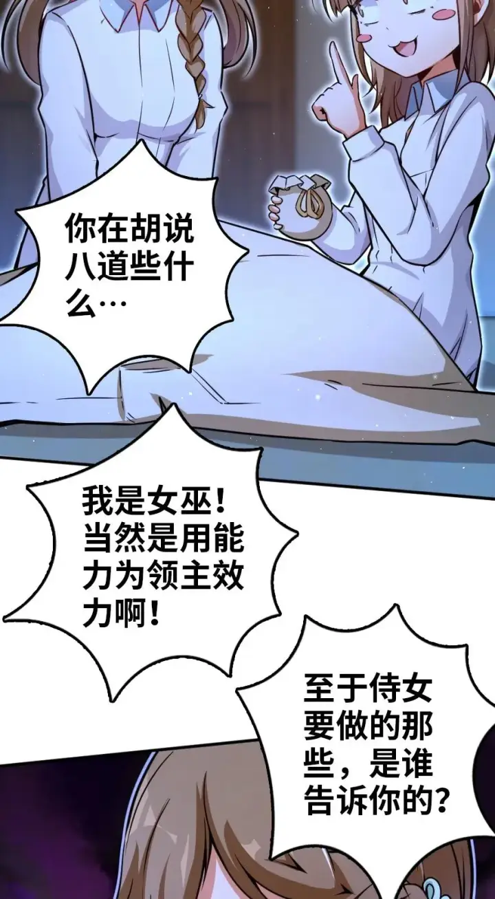 《放开那个女巫》138 分解与还原图12