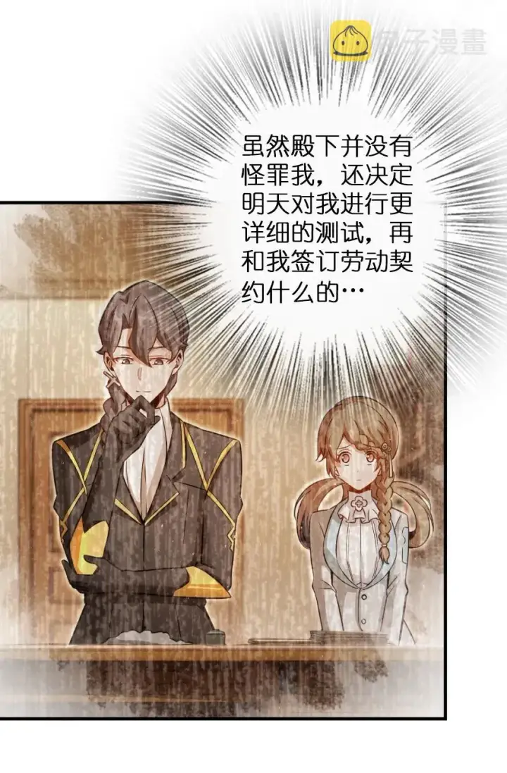 《放开那个女巫》138 分解与还原图19