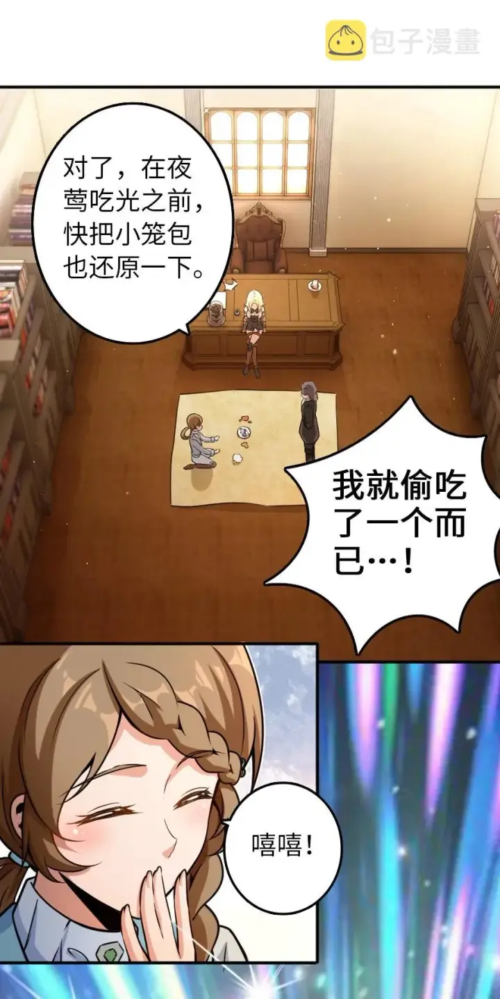 《放开那个女巫》138 分解与还原图31