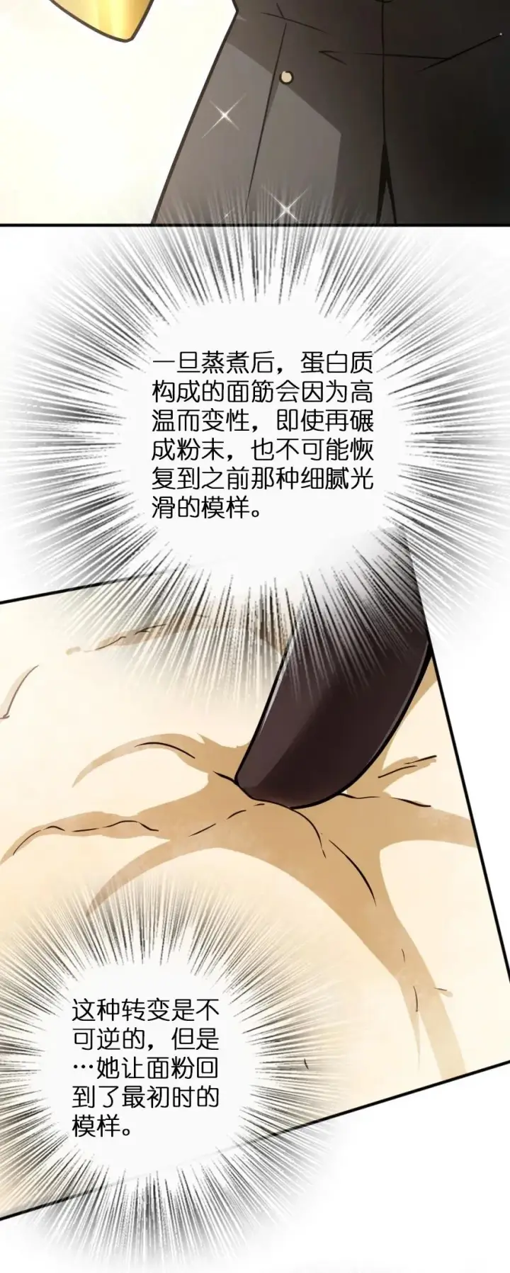 《放开那个女巫》138 分解与还原图35