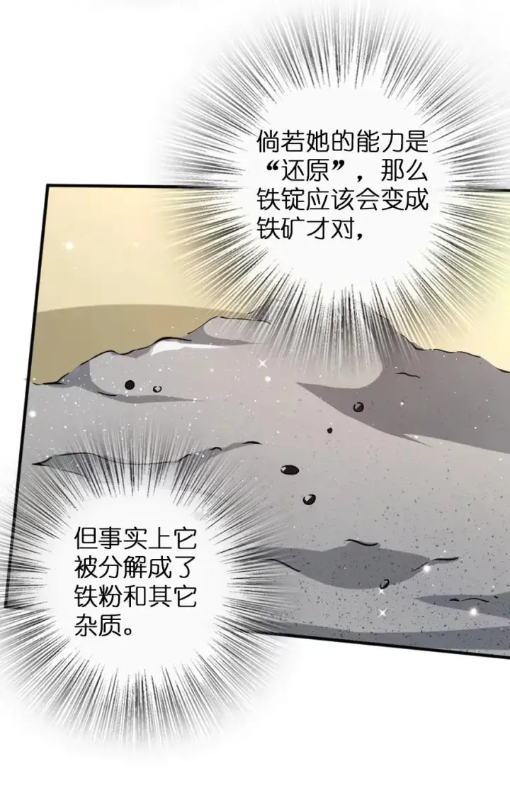 《放开那个女巫》138 分解与还原图36
