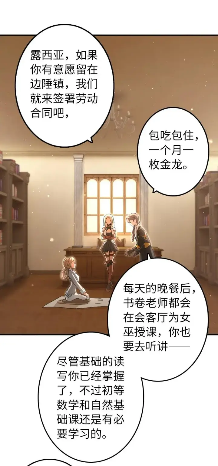 《放开那个女巫》138 分解与还原图40