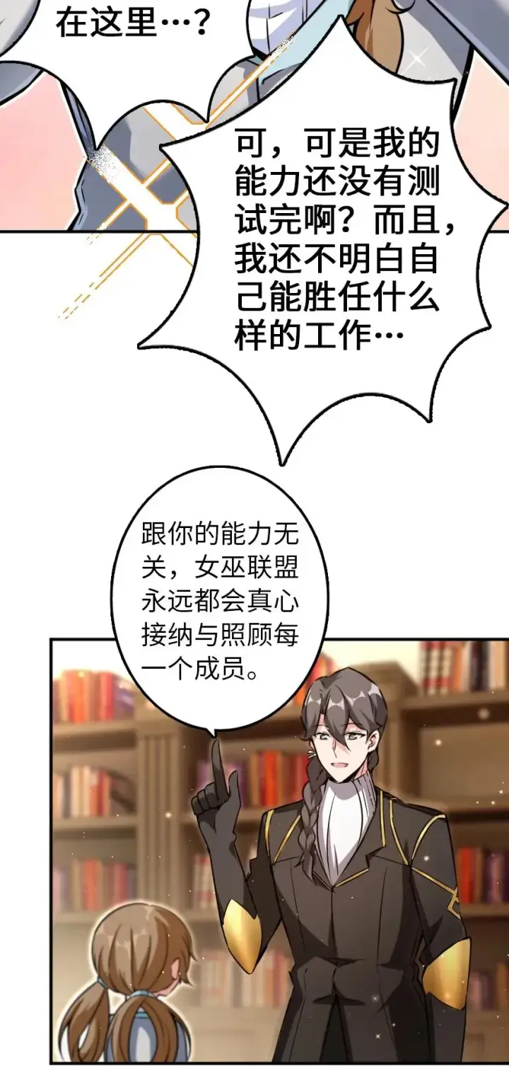 《放开那个女巫》138 分解与还原图42