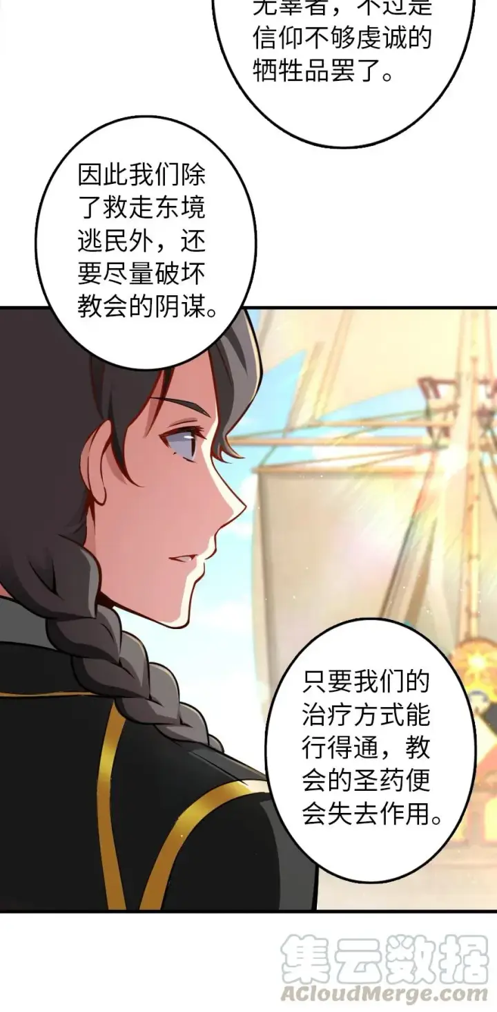 《放开那个女巫》139 救援计划图10