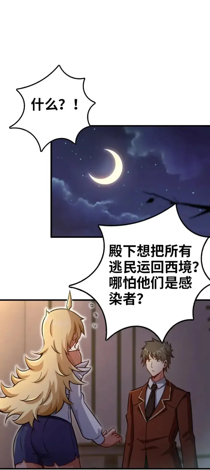 《放开那个女巫》139 救援计划图12