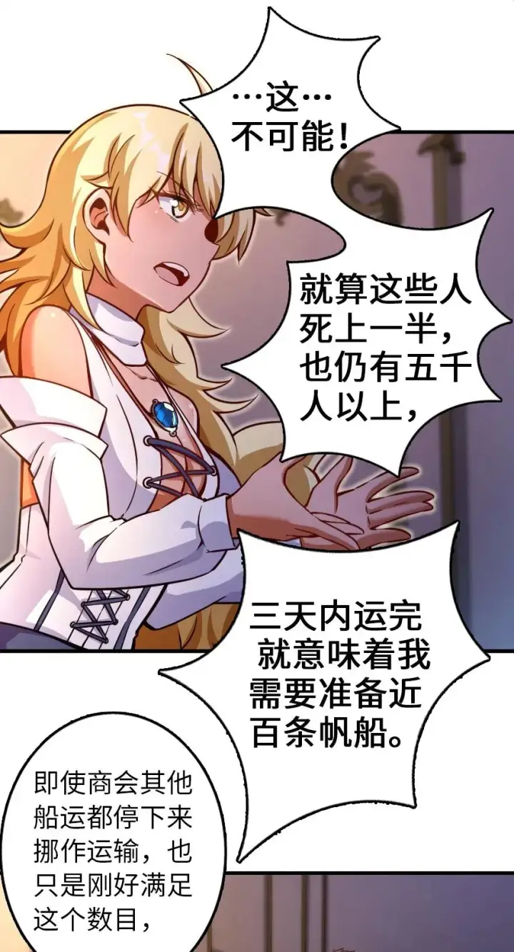 《放开那个女巫》139 救援计划图14