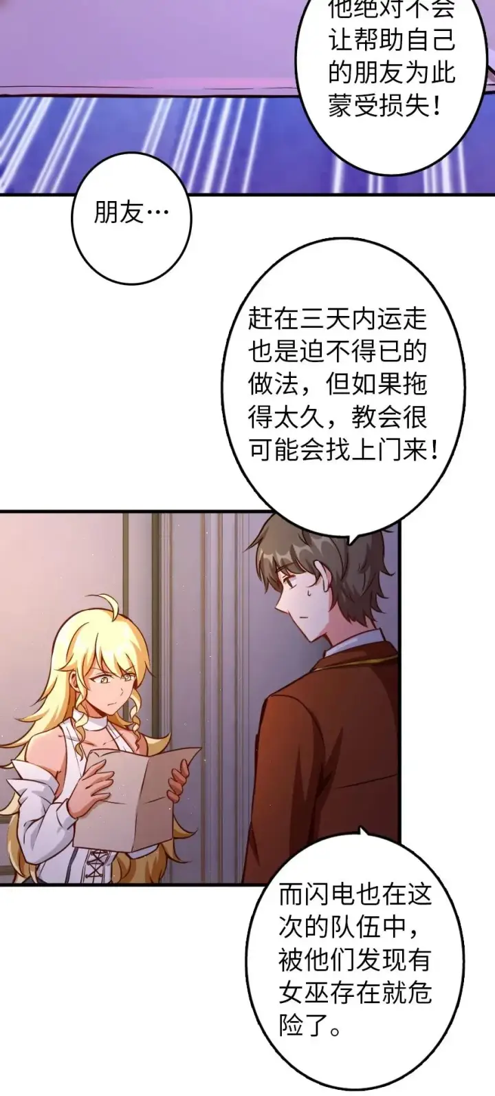 《放开那个女巫》139 救援计划图18