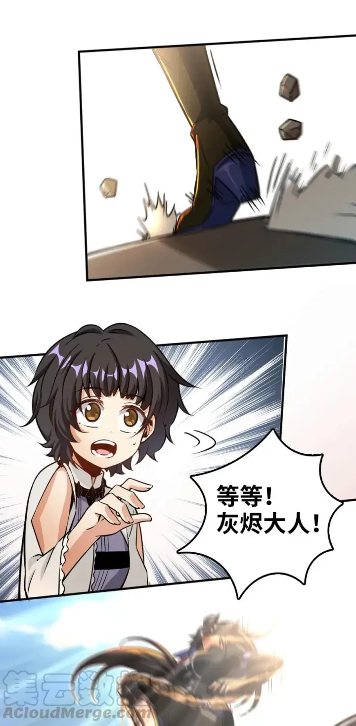 《放开那个女巫》139 救援计划图28