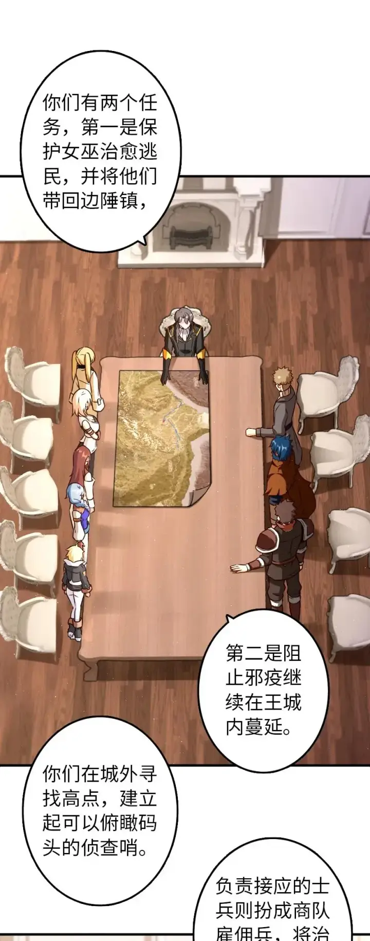 《放开那个女巫》139 救援计划图5