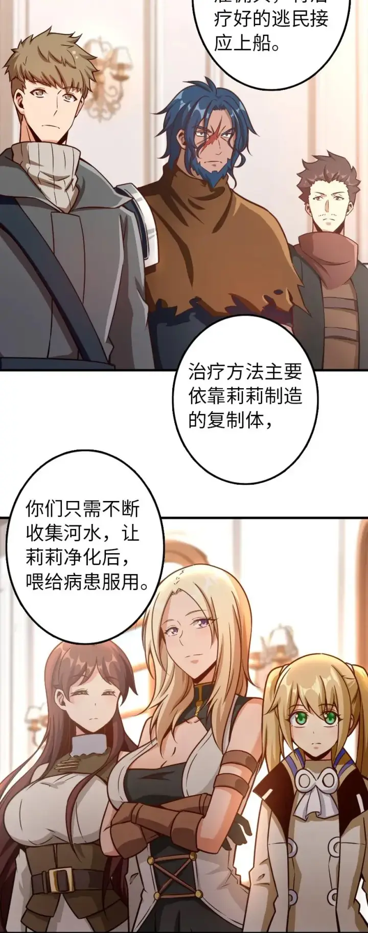 《放开那个女巫》139 救援计划图6