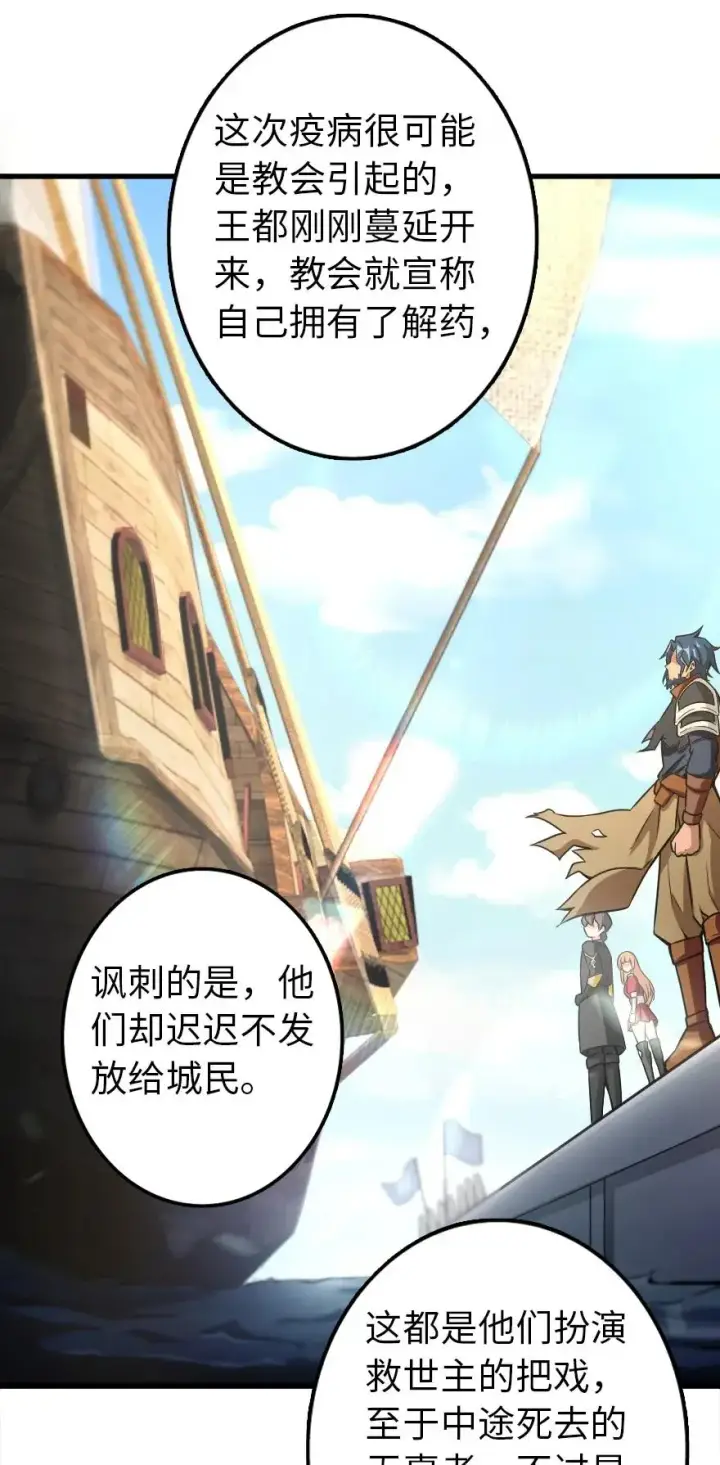 《放开那个女巫》139 救援计划图9