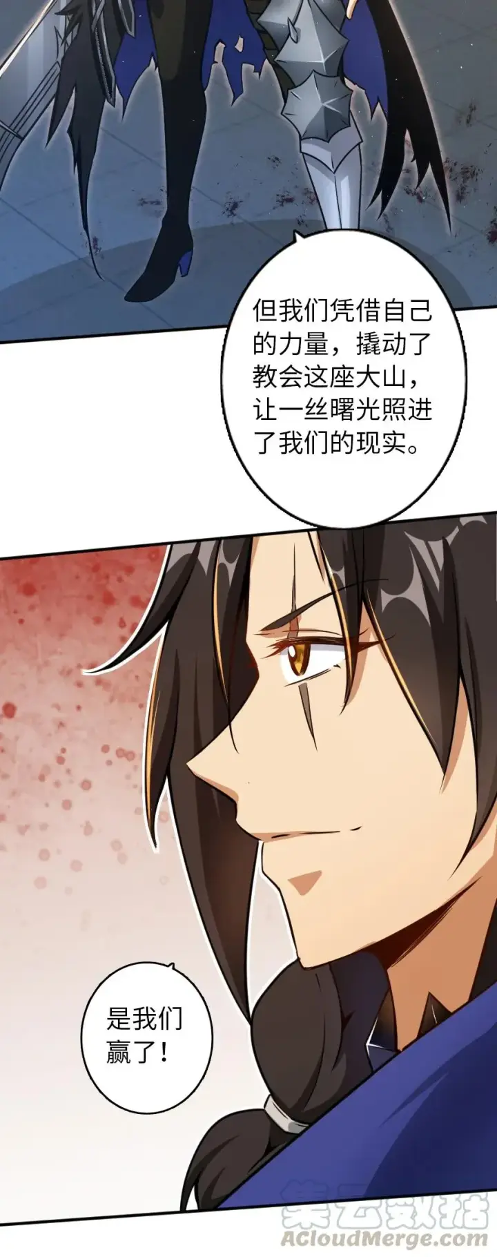 《放开那个女巫》140 期待已久的胜利！图10