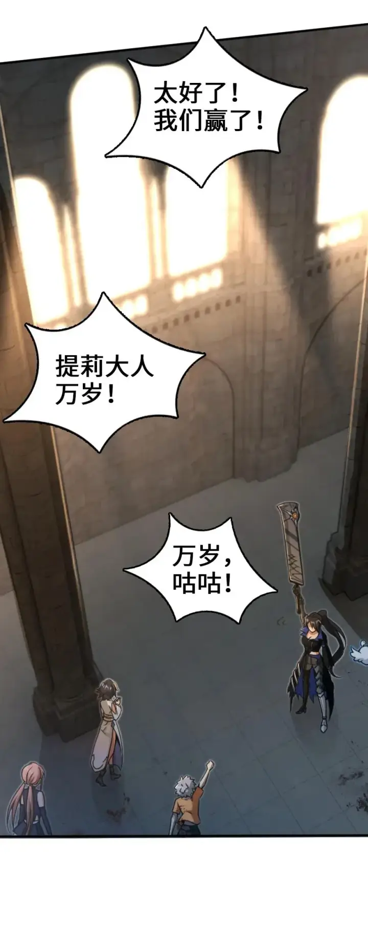 《放开那个女巫》140 期待已久的胜利！图11