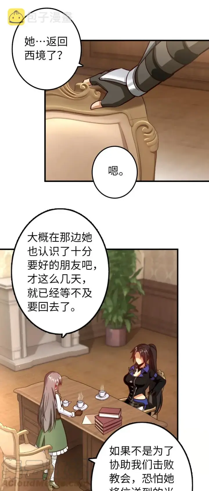 《放开那个女巫》140 期待已久的胜利！图16