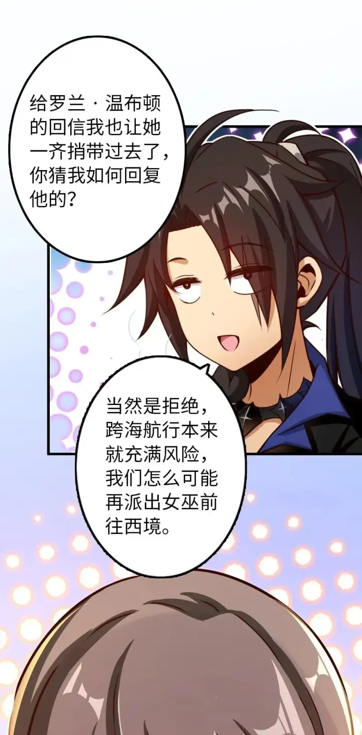 《放开那个女巫》140 期待已久的胜利！图21
