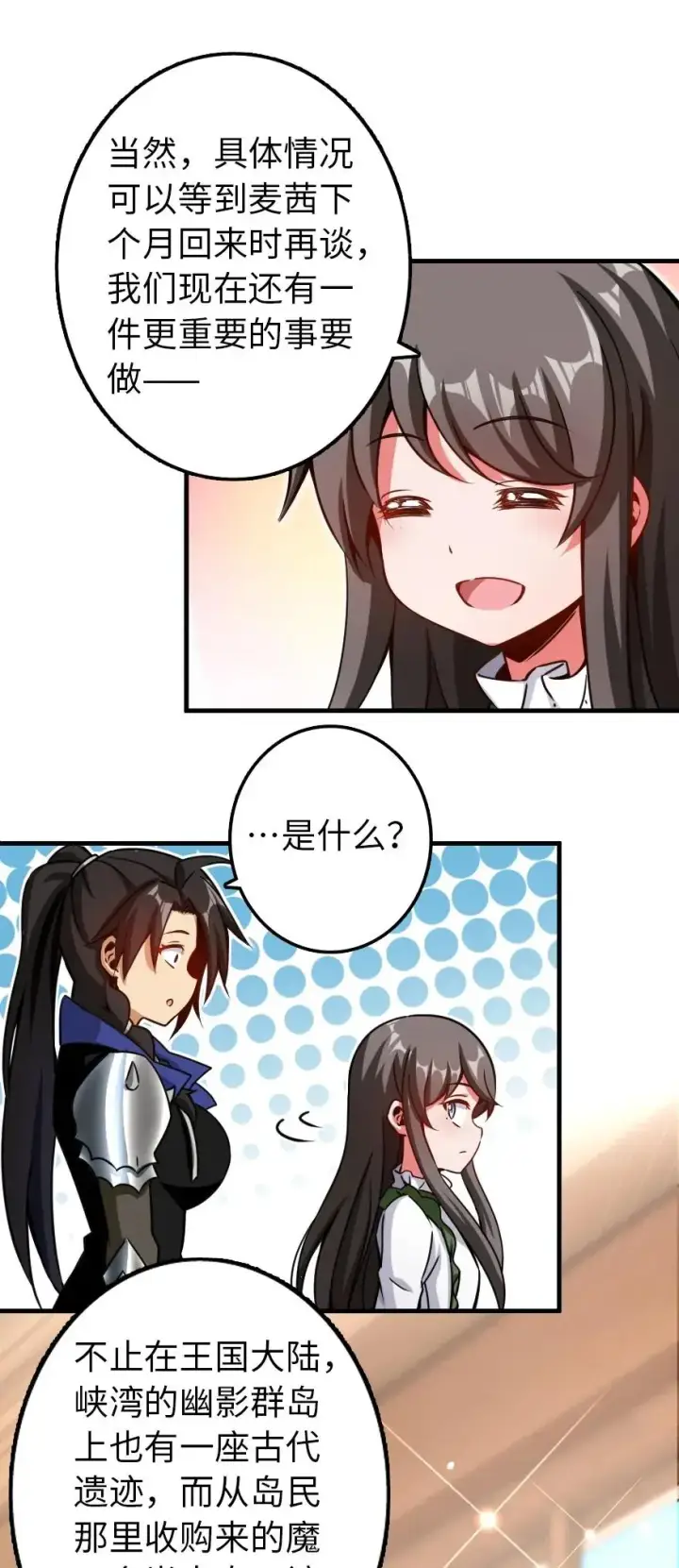《放开那个女巫》140 期待已久的胜利！图33